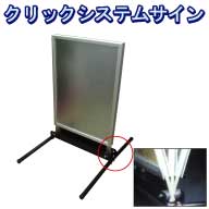 クリックシステムサイン ウインドマスター