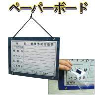ペーパーボード
