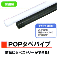 タペパイプ Sサイズ(10セット入)1パック白