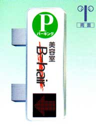 LED表示ウエルカムサイン:250ウェルカム突出し【ES1250】(H1500mm)