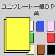 ユニプレート 一般DPカラー 5mm厚(黄) 810×1120(L判) 30枚