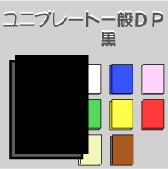 ユニプレート 一般DPカラー 5mm厚(黒) 810×1120(L判) 30枚