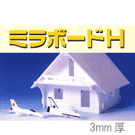 ミラボードH 3mm厚 素板760×1080 110枚入り