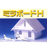 ミラボードH 5mm厚 素板910×1820 35枚入り