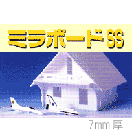 ミラボードSS 7mm厚 素板635×935 50枚入り
