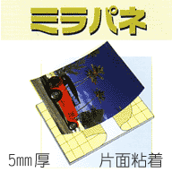 ミラパネS 5mm厚 片面粘着760×1080 40枚入り