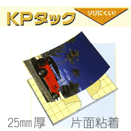 KPタック 25mm厚 片面粘着910×1820 12枚入り