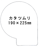 特注パックフィルム100枚セット 250μ型抜き:カタツムリ(190×225mm)