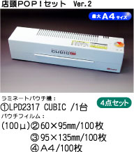 店頭POP!セットVer.2