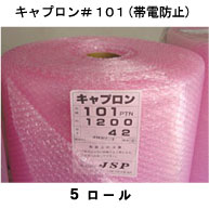 キャプロン#101TNピンク(帯電防止) 1200mm×42m巻 5ロール入