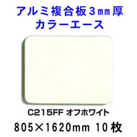 �A���~�����J���[�G�[�X�@3mm���@�y�I�t�z���C�gC215FF�z805*1620mm�@10������ 