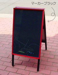 赤が目をひくA型看板 〜アカエ〜 (マーカーブラック) 1160サイズ