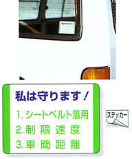 「私は守ります!」ステッカー