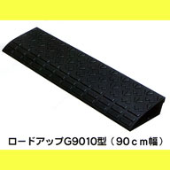 ロードアップG 9010