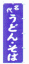 ���イ�ǂ�E����