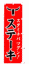 �X�^�~�i�o�c�O���I�X�e�[�L