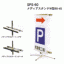 SPS-60�@���f�B�A�X�^���hW�^90-45