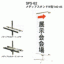 SPS-62�@���f�B�A�X�^���hW�^140-45