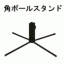 POL34�@�|�[���X�^���h�p34mm�@
