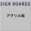 �A�N�����@AC-1 �����F 3mm���@920�~1840mm  5����