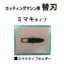 �J�b�e�B���O�}�V���p �~�}�L�^�C�v�z���_�[1�{