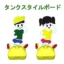 �^���N�X�^�C���{�[�h�@�`���C���h�K�[�h���f���@�j�̎q�Ə��̎q2��1�Z�b�g