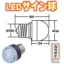 LED�T�C����(�����T�C�Y�d�Q�U�ԁj1���`9��