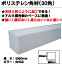 �|���X�`�����p��(30�p)�@���@�f�ʃT�C�Y�F��30�~30mm�@����3000mm�@12�{����