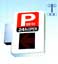 LED�\���p�[�L���O�T�C���F230�p�[�L���O�ˏo���yES2230�z(H900mm)