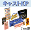 �L���X�gKP�@7mm���@���ʃR�[�g��910�~1820�@30������
