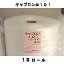 �L���v������101�@1200mm�~42m���@10���[����