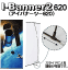 NEW�^�C�v�@I�]Banner2�i�A�C�o�i�[�c�[�j620