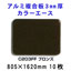 �A���~�����J���[�G�[�X�@3mm���@�y�u�����YC203FF�z805*1620mm�@10������