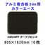 �A���~�����J���[�G�[�X�@3mm���@�y�_�[�N�u�����YC204FF�z805*1620mm�@10������ 