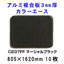 �A���~�����J���[�G�[�X�@3mm���@�y�}�[�V�����u���b�NC237FF�z805*1620mm�@10������ 