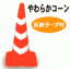 ���炩�X�R�b�`�R�[���@1�{�@