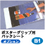 �|�X�^�[�O���b�v�@�y�I�v�V�����z�p�b�N�V�[�g�@B1�T�C�Y